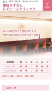 妊婦健診から漢方まで幅広く対応。不安に寄り添う女性専門のクリニック