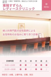 妊婦健診から漢方まで幅広く対応。不安に寄り添う女性専門のクリニック