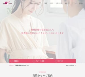 思春期から更年期、老年期まで幅広いニーズに対応する地域密着型クリニック