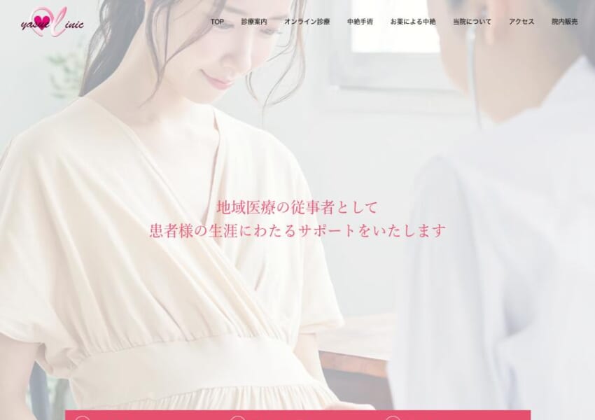 思春期から更年期、老年期まで幅広いニーズに対応する地域密着型クリニック