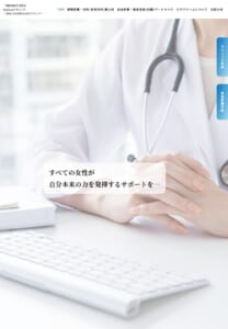 すべての女性が本来の力を発揮するためにトータルサポート