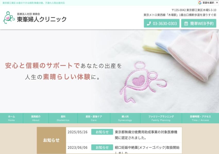 無痛分娩や家族とともに過ごせる子連れ入院など、手厚いサポートが魅力